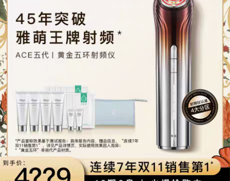 转卖【立即抢购】雅萌ACE五代黄金五环射频...