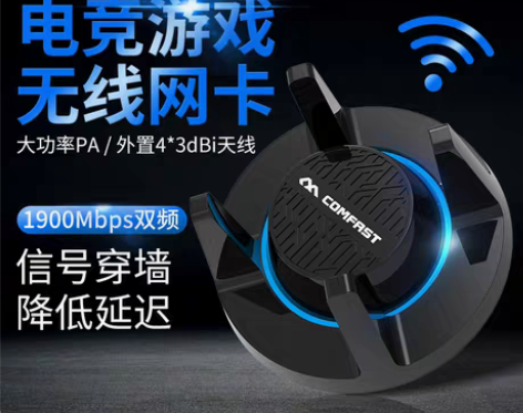 转卖【发烧电竞游戏网卡】COMFAST 9...