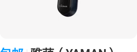 包邮雅萌（YAMAN）MAX二代 旗舰版美...