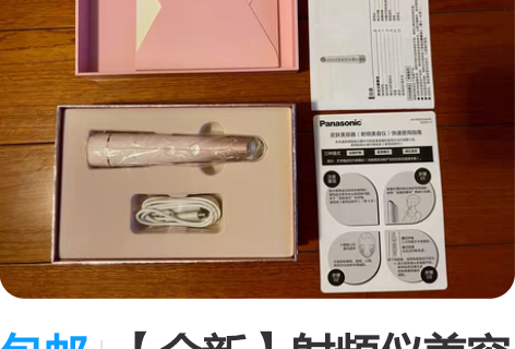包邮【全新】射频仪美容仪 松下 抗老 粉色...