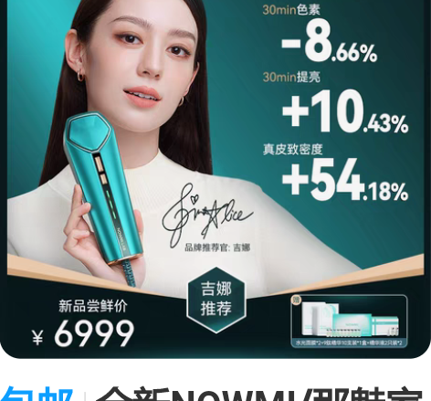 包邮全新NOWMI/那魅家用近红外光提亮增...