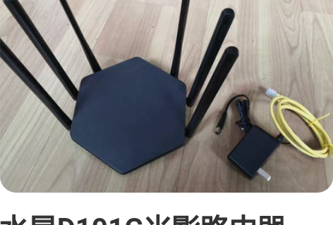 水星D191G光影路由器，无线双频1900...