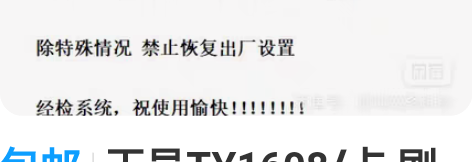 包邮天邑TY1608/卡 刷包/全网通 重...