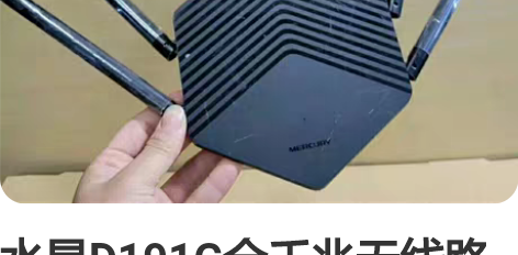 水星D191G全千兆无线路由器双频AC19...