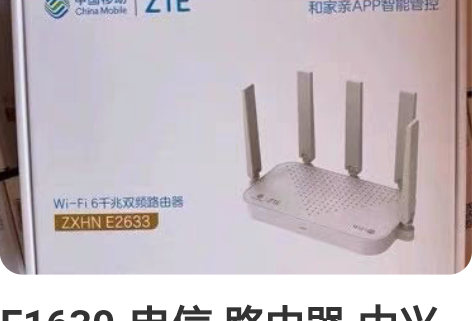 E1630-电信-路由器-中兴全新 感兴趣...