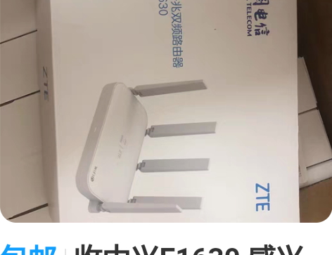 包邮收中兴E1630 感兴趣的话点“我想要...