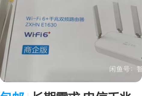 包邮长期需求 电信千兆路由器wifi6 w...