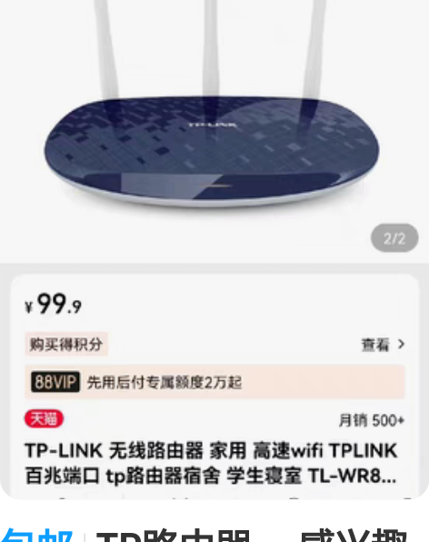 包邮TP路由器。 感兴趣的话点“我想要”和...