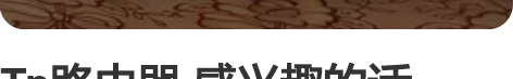 Tp路由器 感兴趣的话点“我想要”和我私聊...