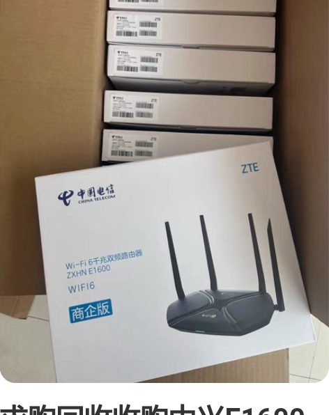 求购回收收购中兴E1600中兴E1610中...