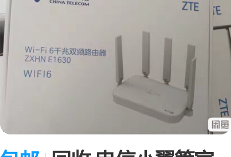 包邮回收 电信小翼管家版中兴E1630路由...