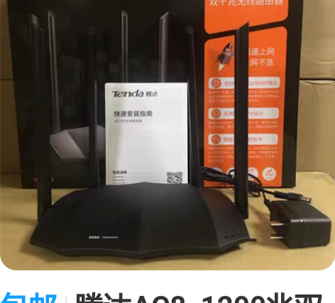 包邮腾达AC8  1200兆双千兆无线路由...