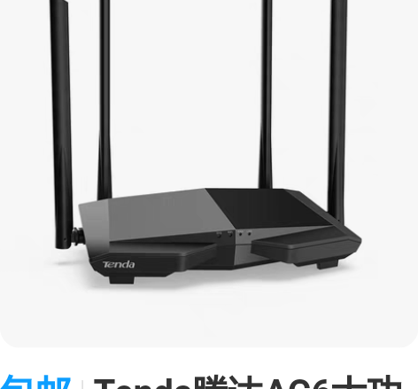包邮Tenda腾达AC6大功率1200M双...