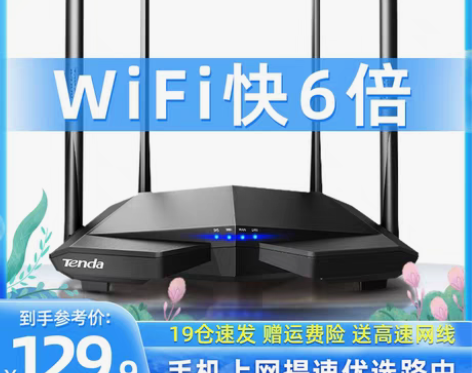 转卖【开学爆到】腾达1200M双频无线路由...