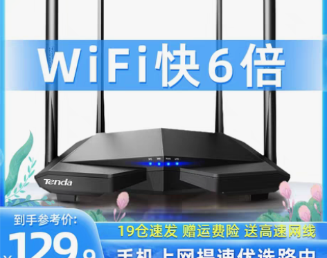 转卖腾达无线路由器 家用穿墙王高速wifi...
