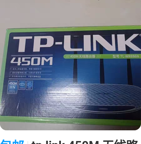 包邮tp link 450M 无线路由器 ...