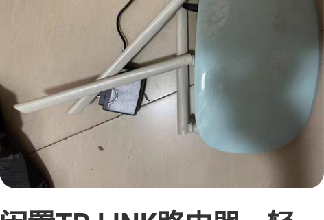 闲置TP LINK路由器，轻微使用痕迹，售...