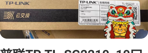 普联TP TL-SG2210 10口全千...