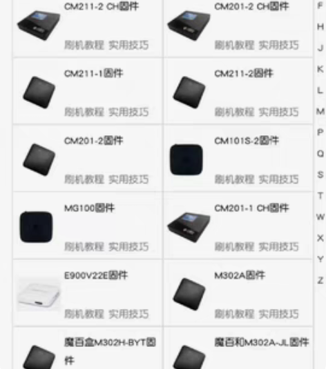 Huawei/华为/魔百盒 [机顶盒刷机包...