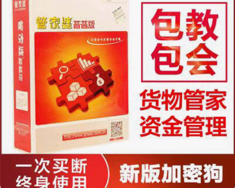 管家婆 辉煌普普版进销存软件普及版仓库管理...