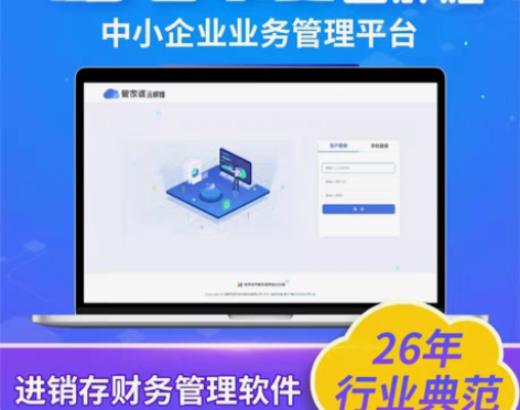 管家婆云辉煌电脑+手机端都可以用，可年付可...