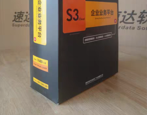 包邮速达软件 正版速达S3.CLOUD企业...