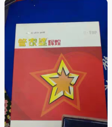 包邮管家婆辉煌 正版     包安装  远...