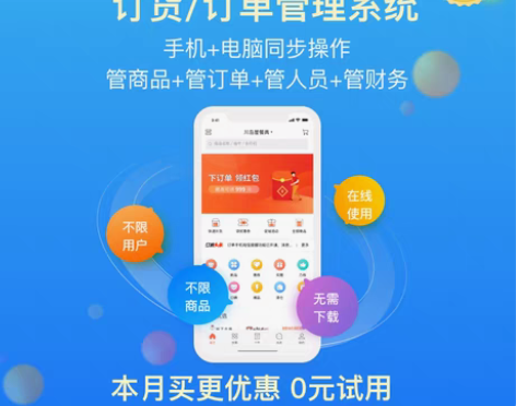 包邮专业B2B订货系统，进销存管理+线上商...