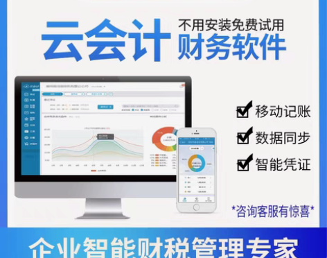 包邮金蝶软件精斗云云会计记账软件全新正版 ...