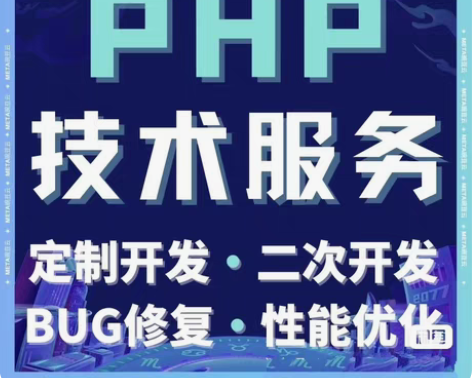 包邮PHP开发、PHP二次开发，网站开次开...