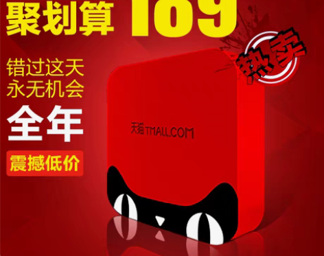转卖天猫魔盒 TMB-100 高清网络机顶...