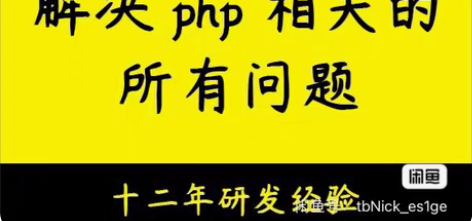 PHP开发，全栈开发 改bug，功能二开，...