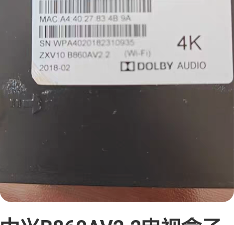中兴B860AV2.2电视盒子智能机顶盒 ...