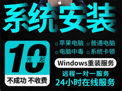 包邮远程维修电脑、在线重装系统纯净版、重装...