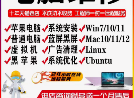 电脑维修重装系统远程故障咨询修复蓝屏死机卡...