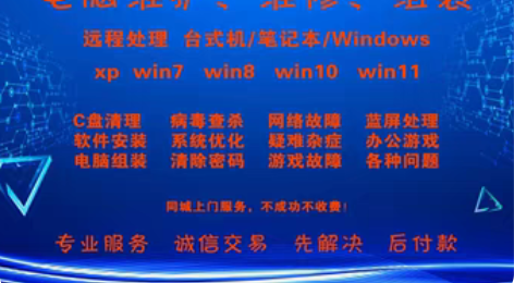 电脑维修系统重装远程故障咨询修复蓝屏死机卡...