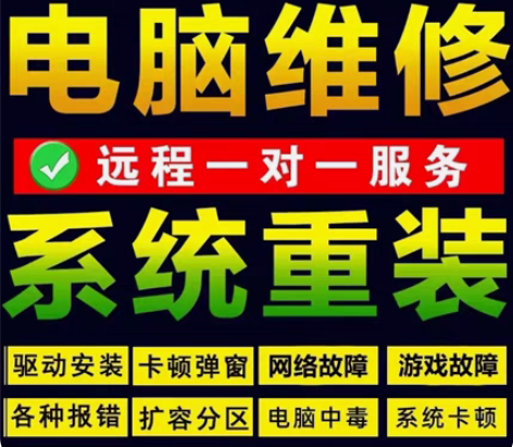 南宁上门重装电脑系统电脑维修系统重装远程故...