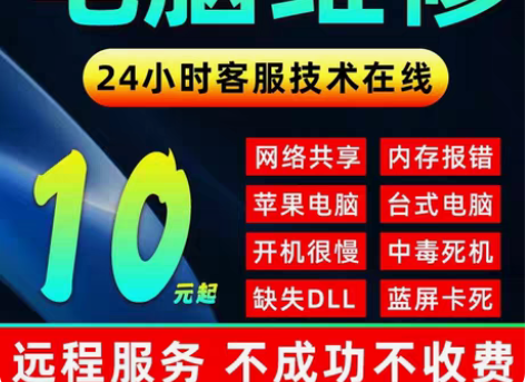 包邮电脑维修重装系统远程故障咨询修复蓝屏死...
