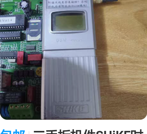 包邮二手拆机件SHiKE时刻主板 GSM ...