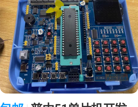 包邮普中51单片机开发板A2 全新 配件齐...
