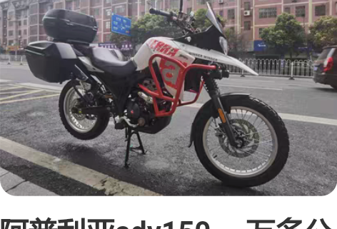 阿普利亚adv150，一万多公里，保证发动...