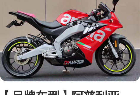 【品牌车型】阿普利亚gpr150（高配ab...