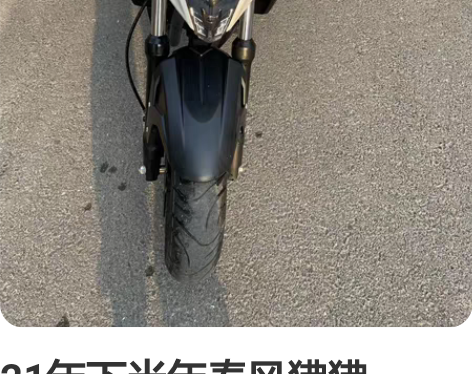 21年下半年春风狒狒st125,公里数不高...