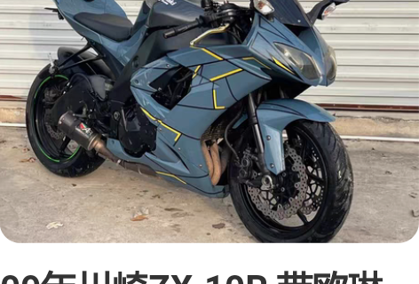 09年川崎ZX-10R 带欧琳斯钛尺，改装...