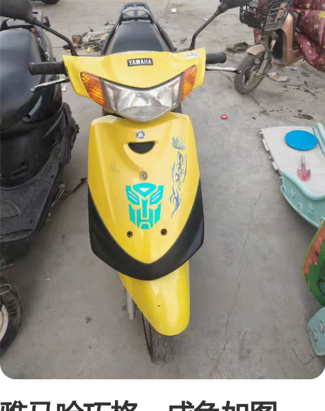 雅马哈巧格，成色如图，电启动一下着车，喜欢...