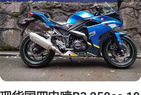 现货国四电喷R3 250cc 19年出厂 ...