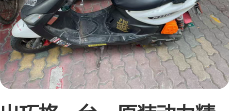 出巧格一台。原装动力精神好力,灯着表走。无...