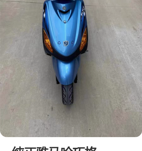 ，纯正雅马哈巧格100cc，全车原版原漆，...