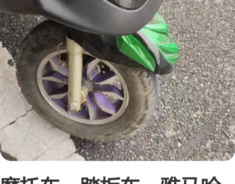 摩托车，踏板车，雅马哈巧格，爆改，轮毂都换...