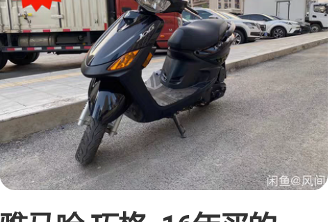 雅马哈 巧格  16年买的，买来一直没怎么...